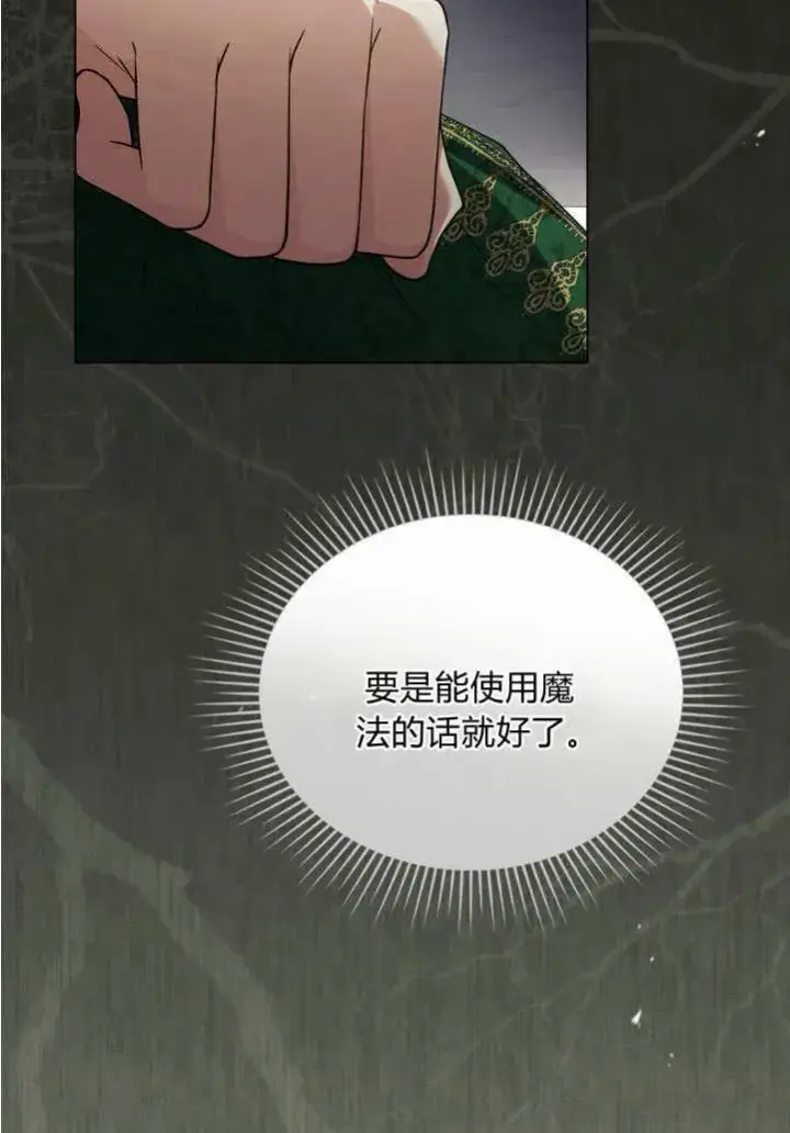 漫画《与善良的仇人政治联姻》第24话第80张图