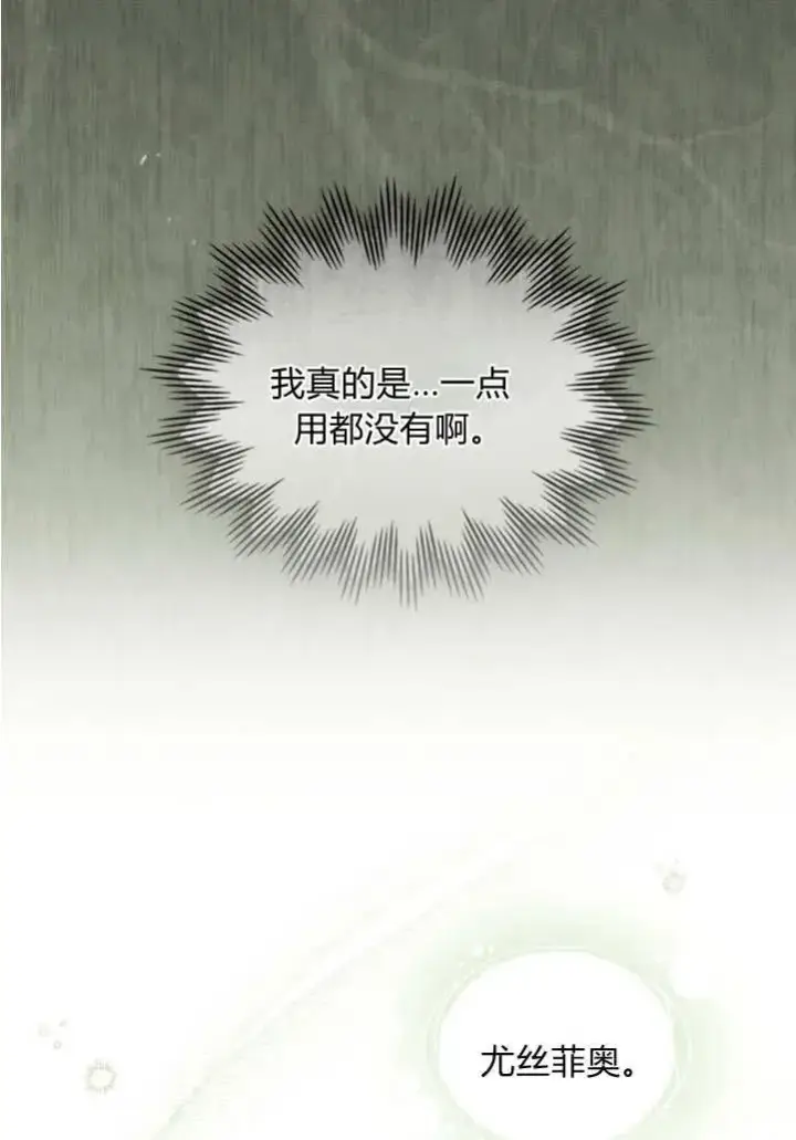 漫画《与善良的仇人政治联姻》第24话第81张图