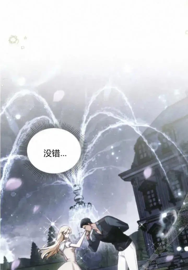 漫画《与善良的仇人政治联姻》第24话第84张图