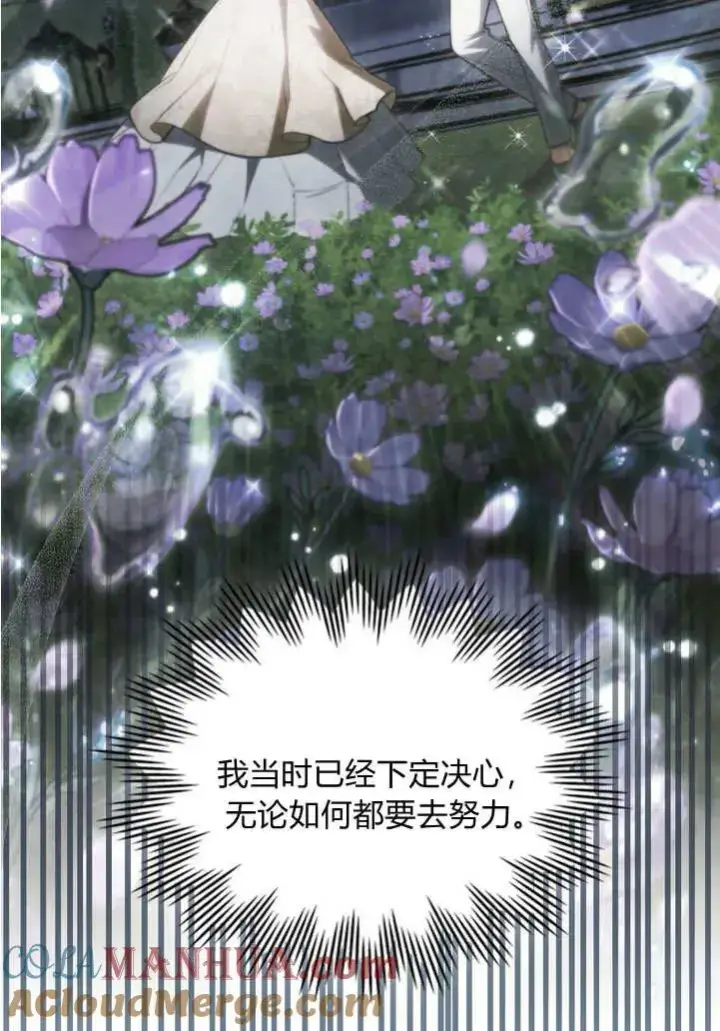 漫画《与善良的仇人政治联姻》第24话第85张图