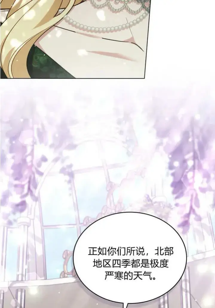 漫画《与善良的仇人政治联姻》第24话第87张图