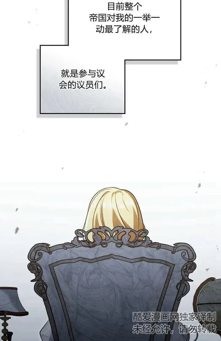 漫画《与善良的仇人政治联姻》第24话第9张图