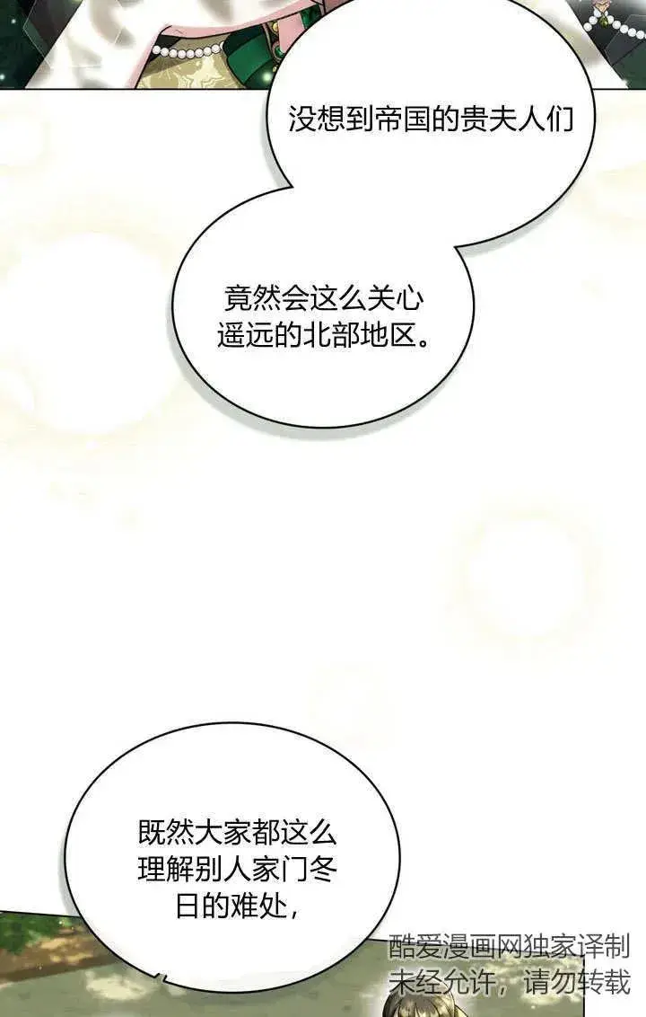 漫画《与善良的仇人政治联姻》第24话第93张图