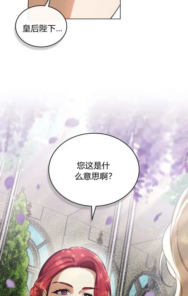 漫画《与善良的仇人政治联姻》第24话第96张图