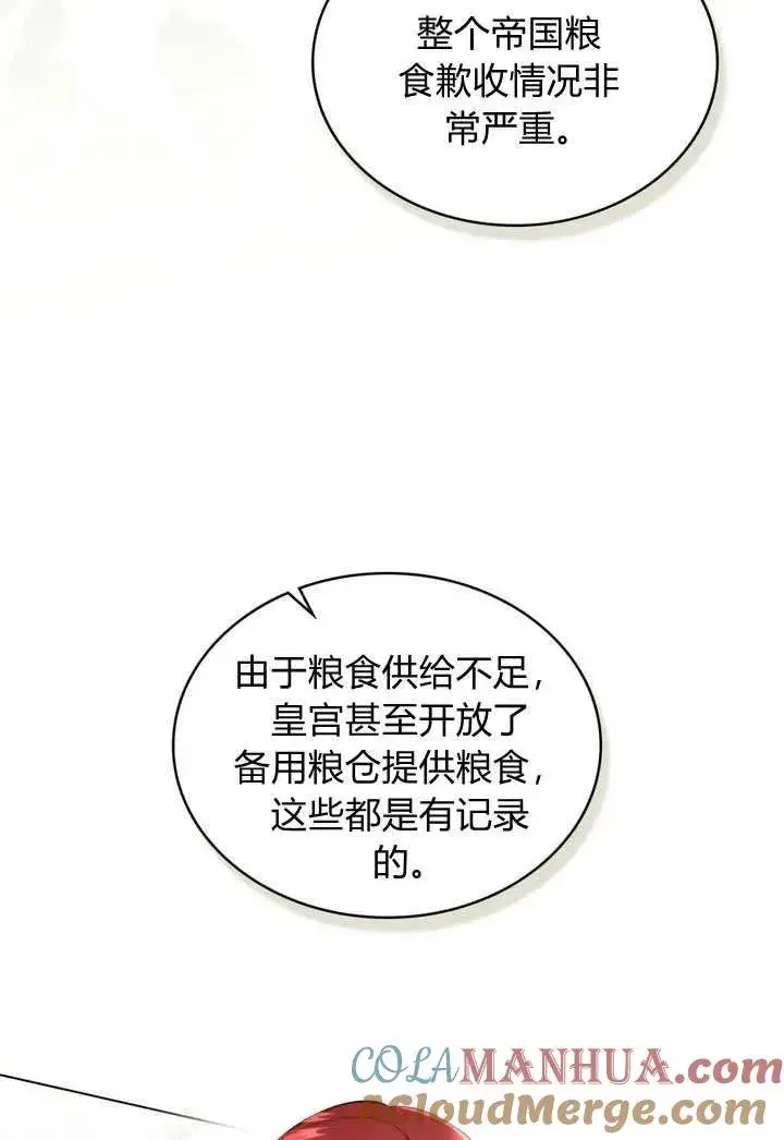 漫画《与善良的仇人政治联姻》第25话第10张图