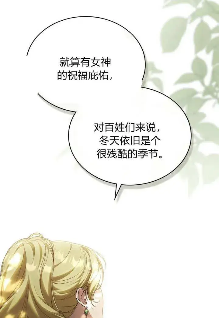 漫画《与善良的仇人政治联姻》第25话第12张图