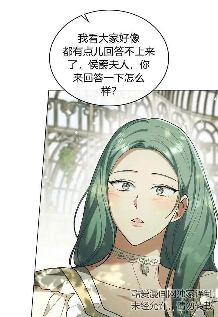漫画《与善良的仇人政治联姻》第25话第18张图