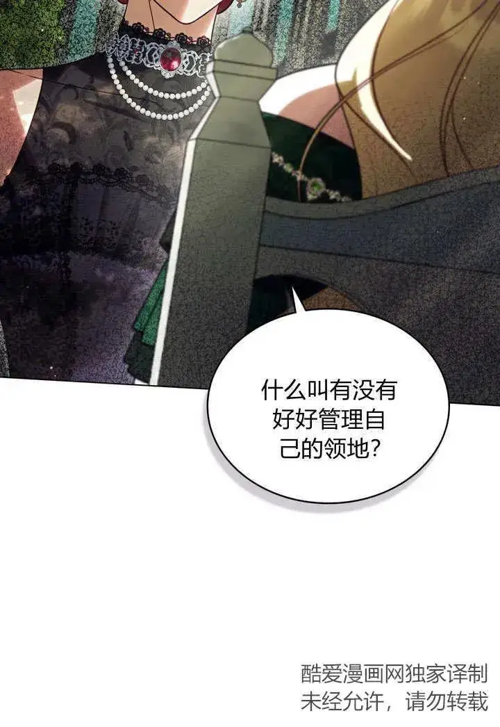 漫画《与善良的仇人政治联姻》第25话第2张图