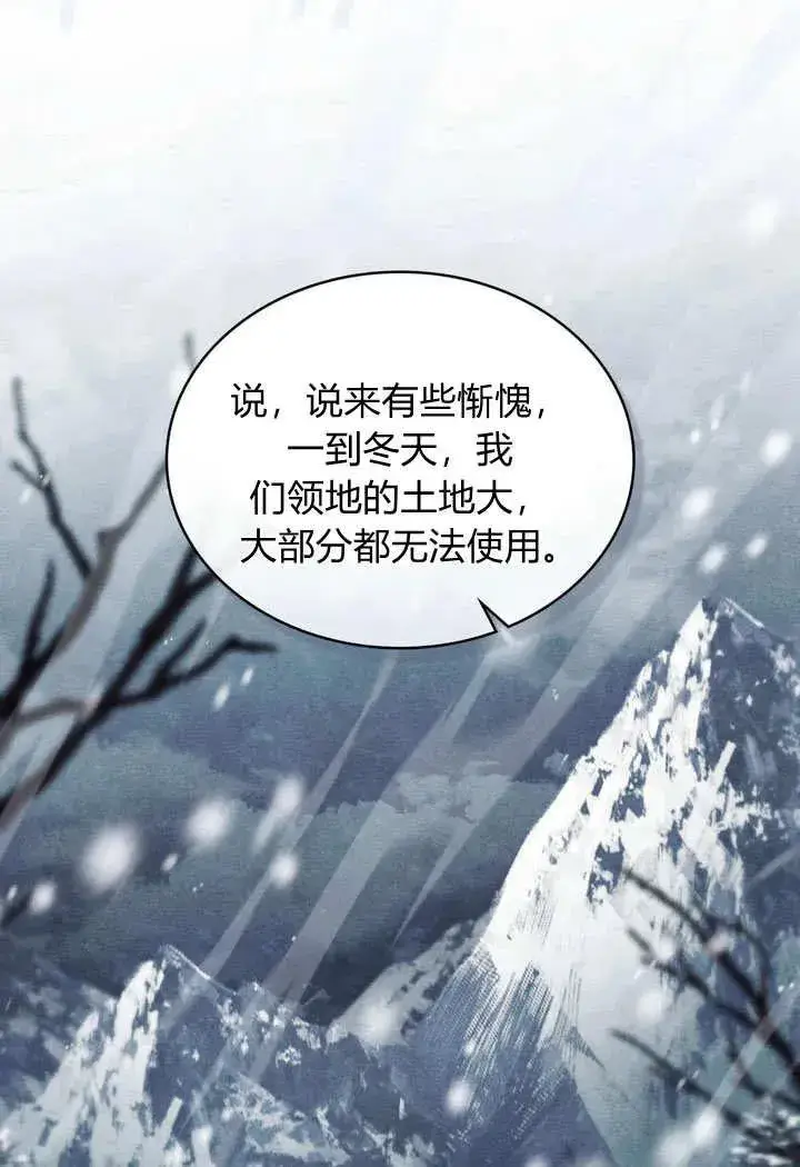 漫画《与善良的仇人政治联姻》第25话第21张图