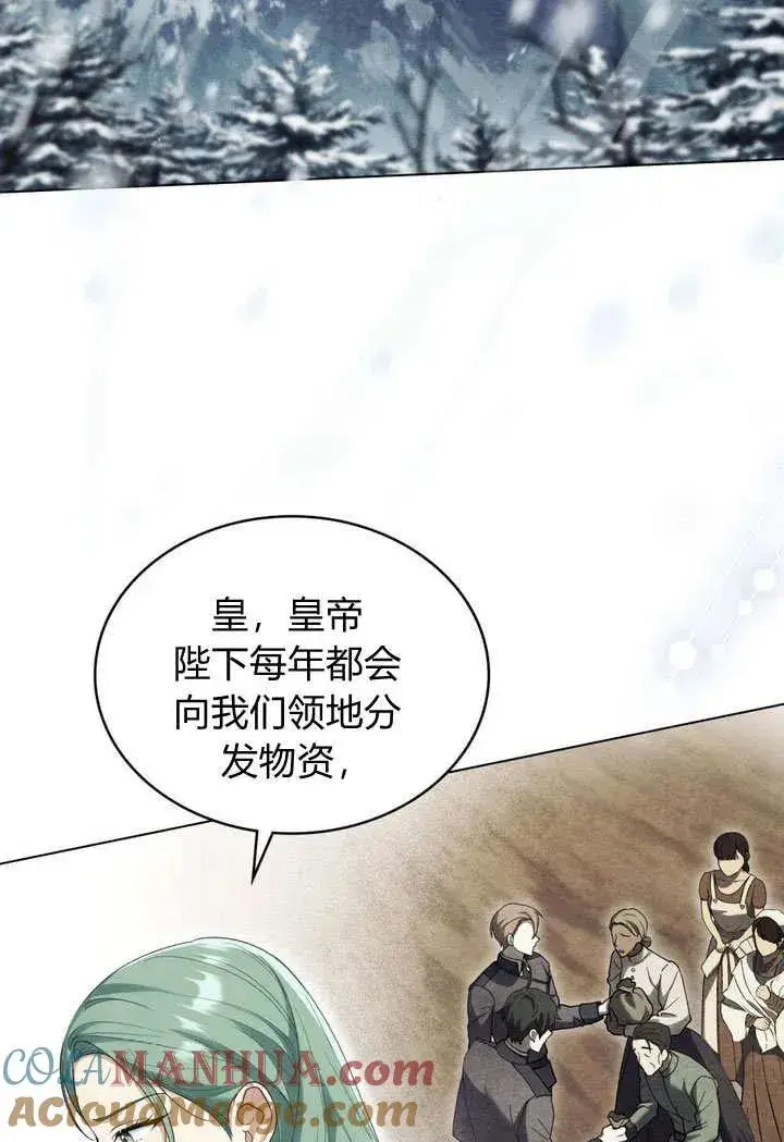 漫画《与善良的仇人政治联姻》第25话第22张图