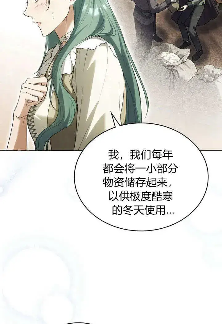 漫画《与善良的仇人政治联姻》第25话第23张图