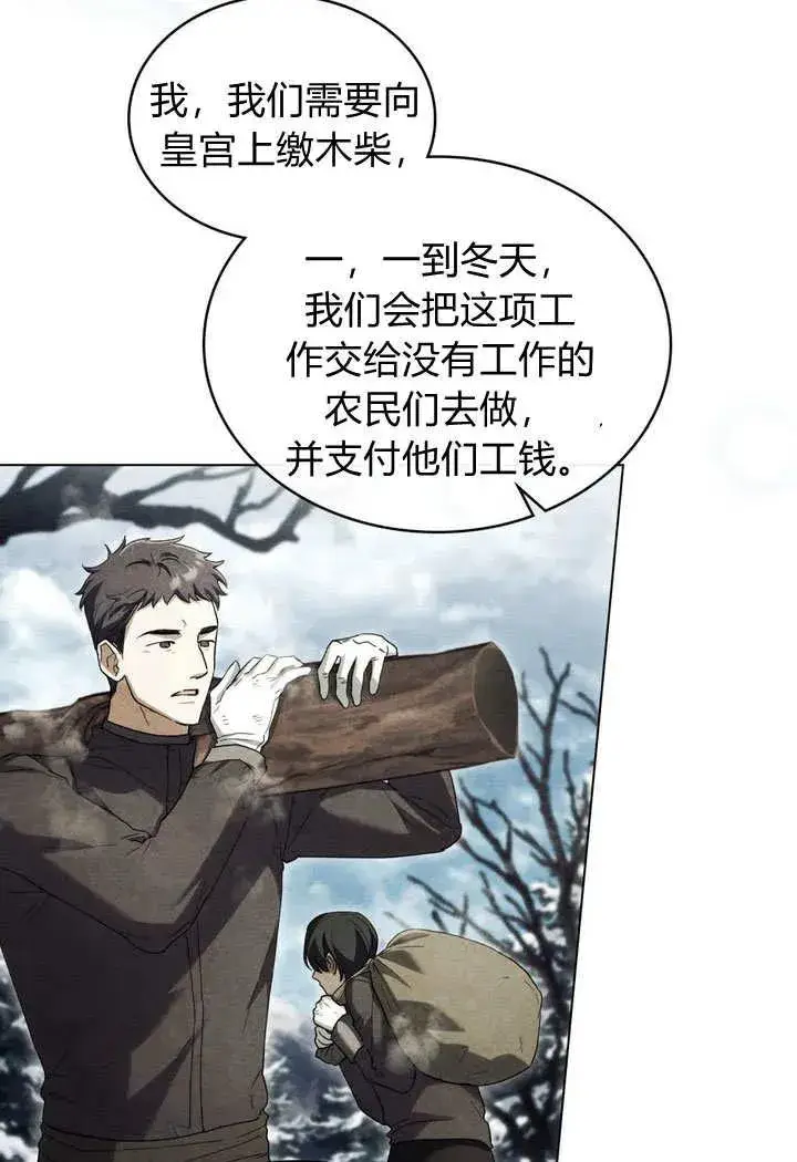 漫画《与善良的仇人政治联姻》第25话第24张图