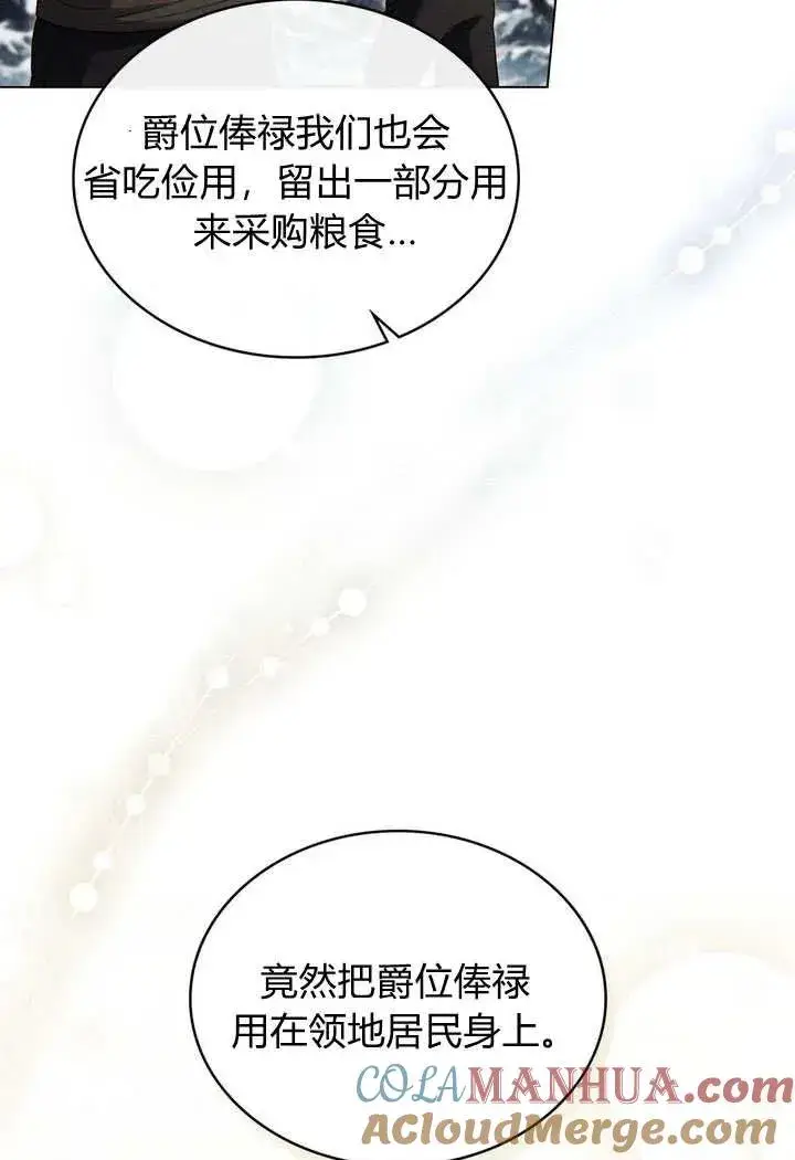 漫画《与善良的仇人政治联姻》第25话第25张图