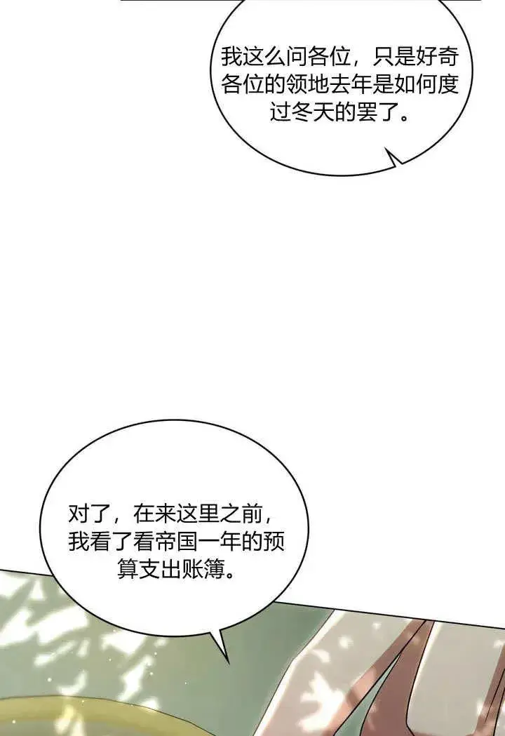 漫画《与善良的仇人政治联姻》第25话第30张图