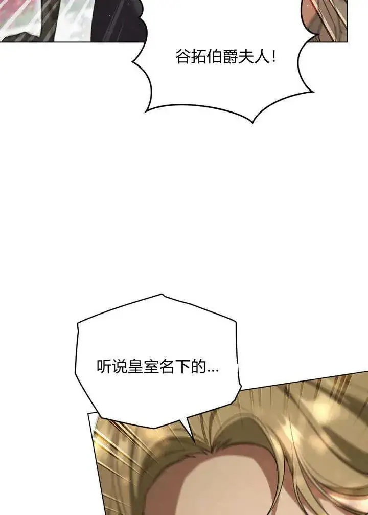 漫画《与善良的仇人政治联姻》第25话第42张图