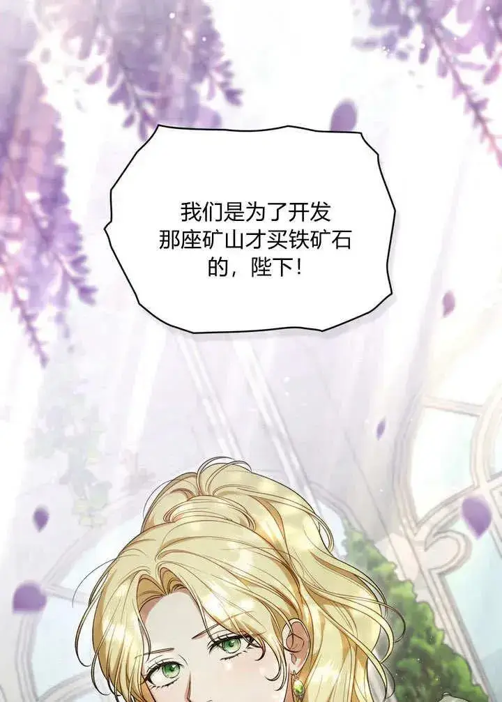 漫画《与善良的仇人政治联姻》第25话第44张图