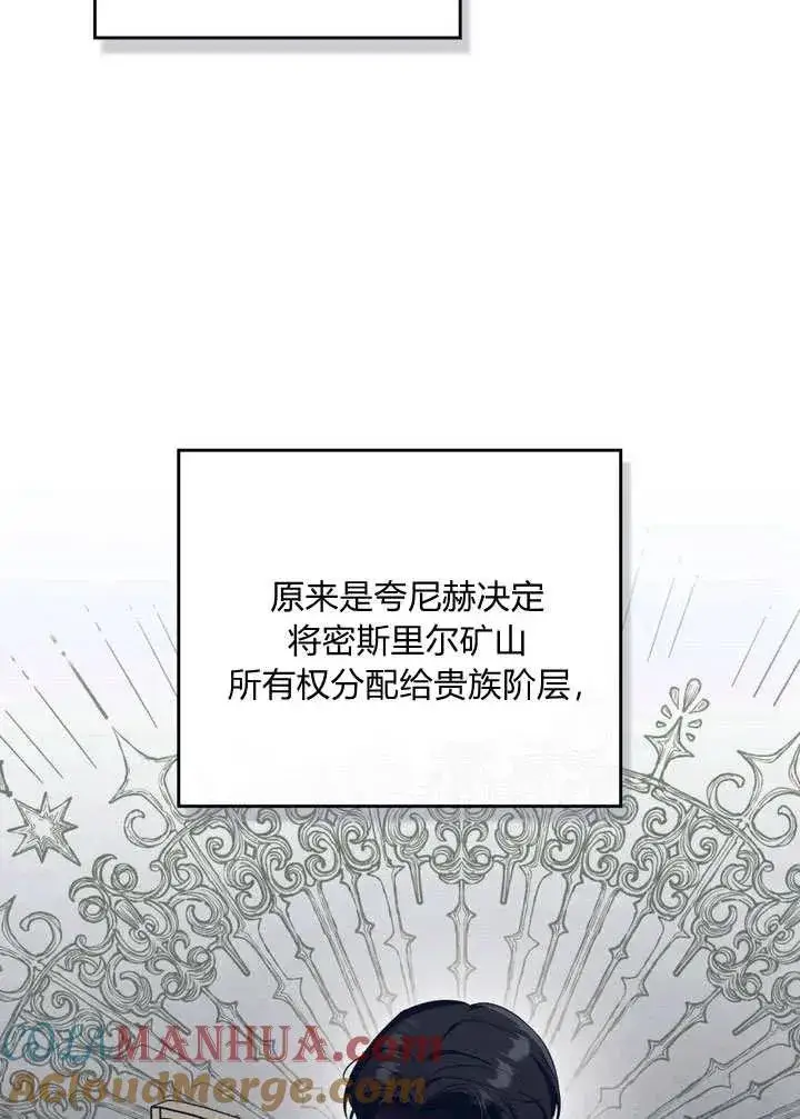 漫画《与善良的仇人政治联姻》第25话第46张图