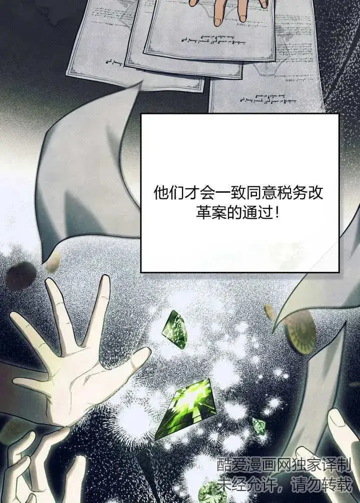 漫画《与善良的仇人政治联姻》第25话第48张图