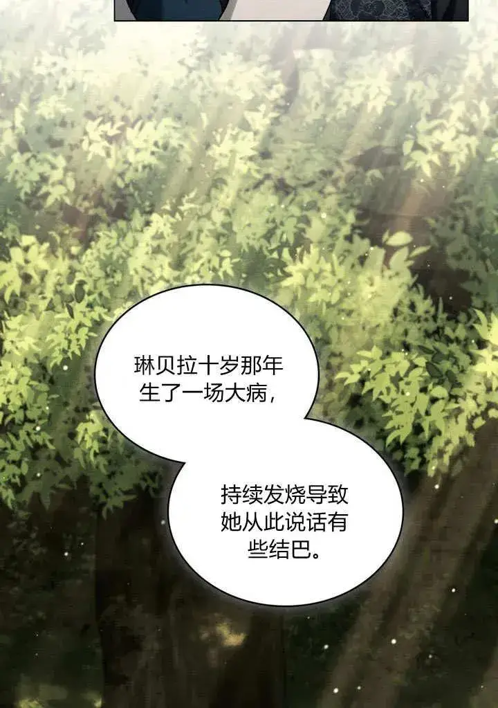 漫画《与善良的仇人政治联姻》第25话第69张图