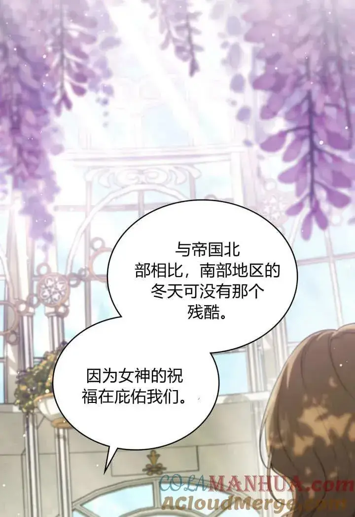 漫画《与善良的仇人政治联姻》第25话第7张图