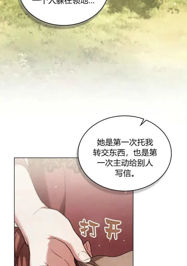 漫画《与善良的仇人政治联姻》第25话第71张图