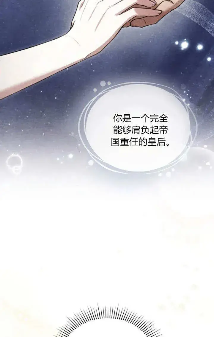 漫画《与善良的仇人政治联姻》第25话第84张图