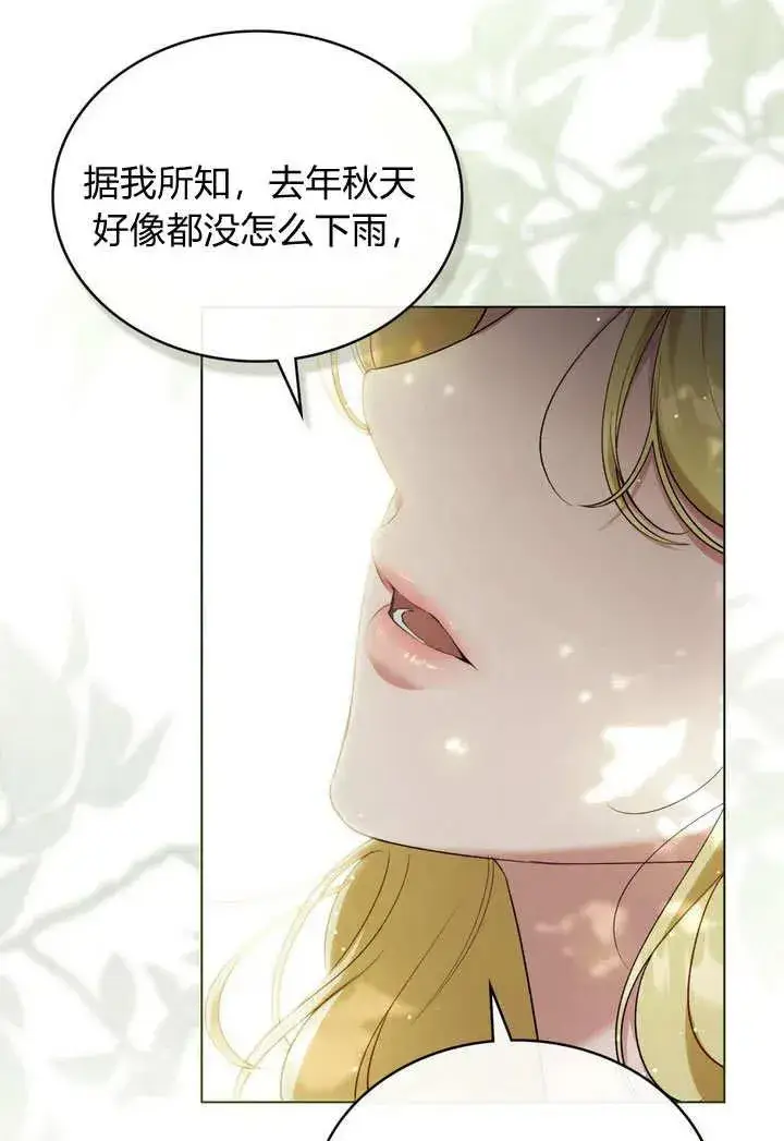 漫画《与善良的仇人政治联姻》第25话第9张图