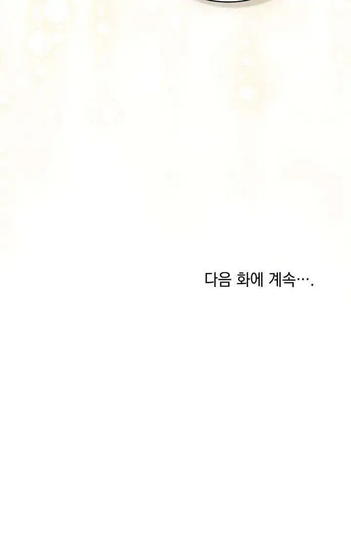 漫画《与善良的仇人政治联姻》第25话第90张图