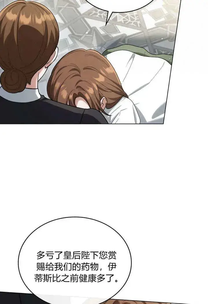 《与善良的仇人政治联姻》第26话图32