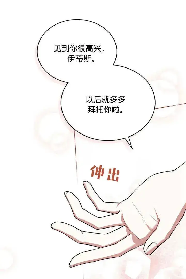 《与善良的仇人政治联姻》第26话图36