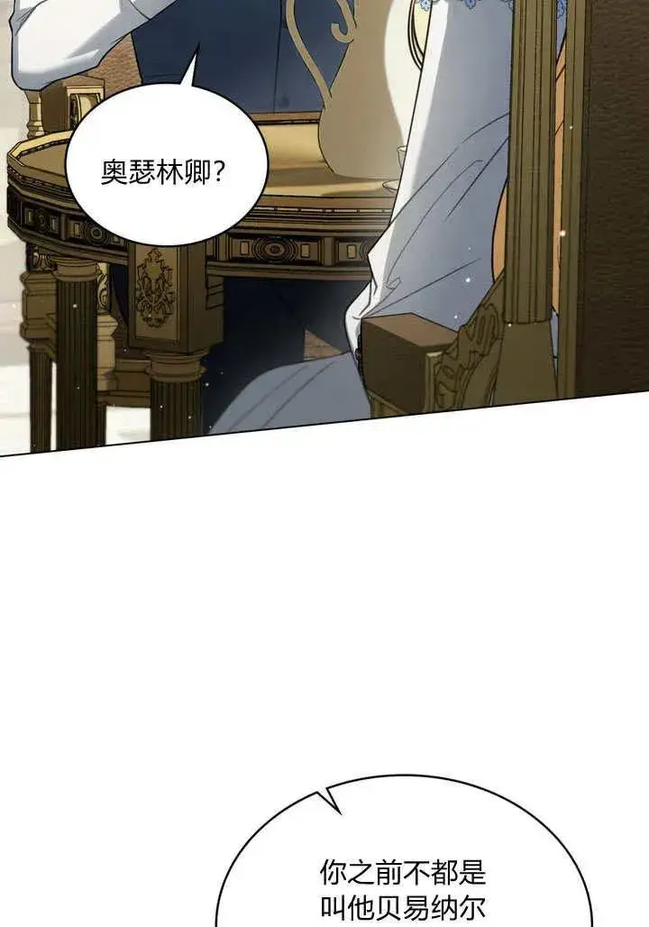 《与善良的仇人政治联姻》第26话图5