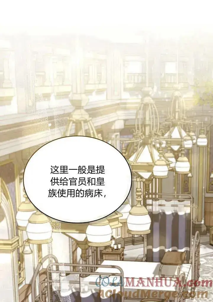 《与善良的仇人政治联姻》第26话图55