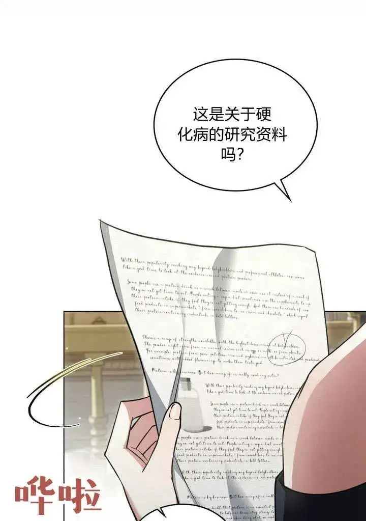 《与善良的仇人政治联姻》第26话图62