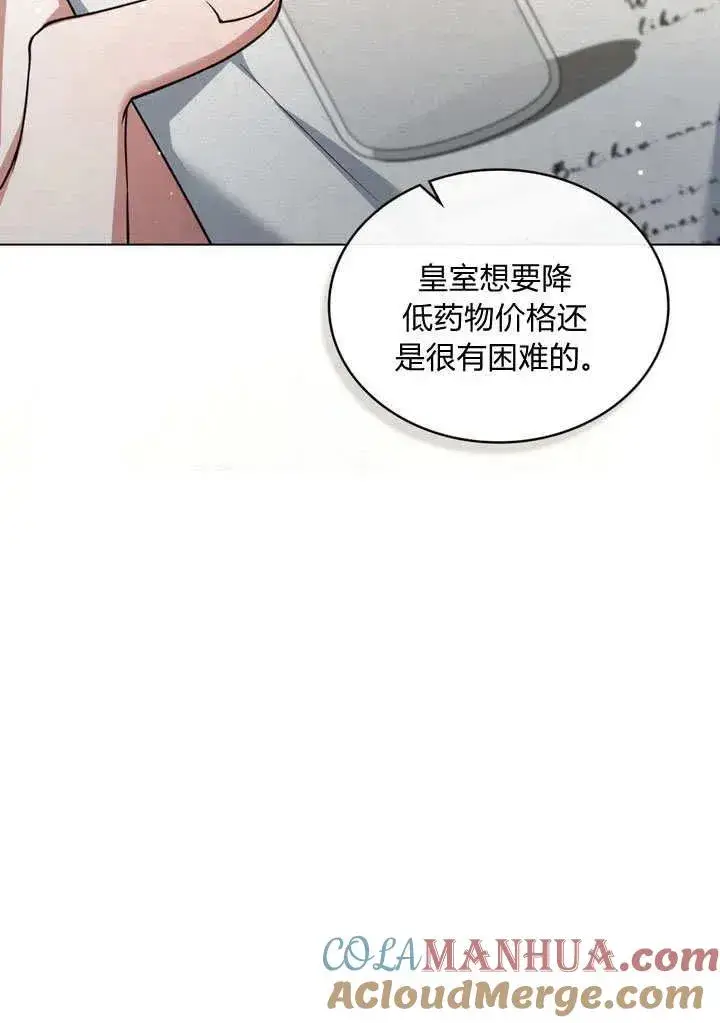 《与善良的仇人政治联姻》第26话图64