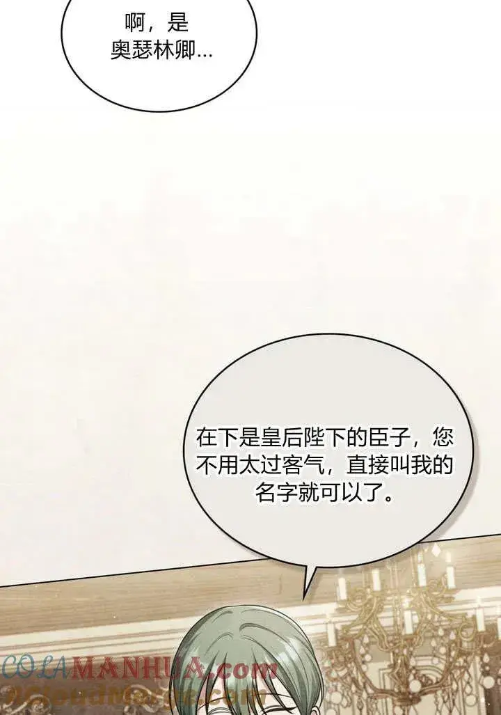 《与善良的仇人政治联姻》第26话图7