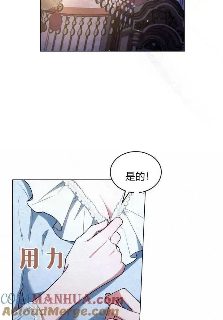 《与善良的仇人政治联姻》第26话图76