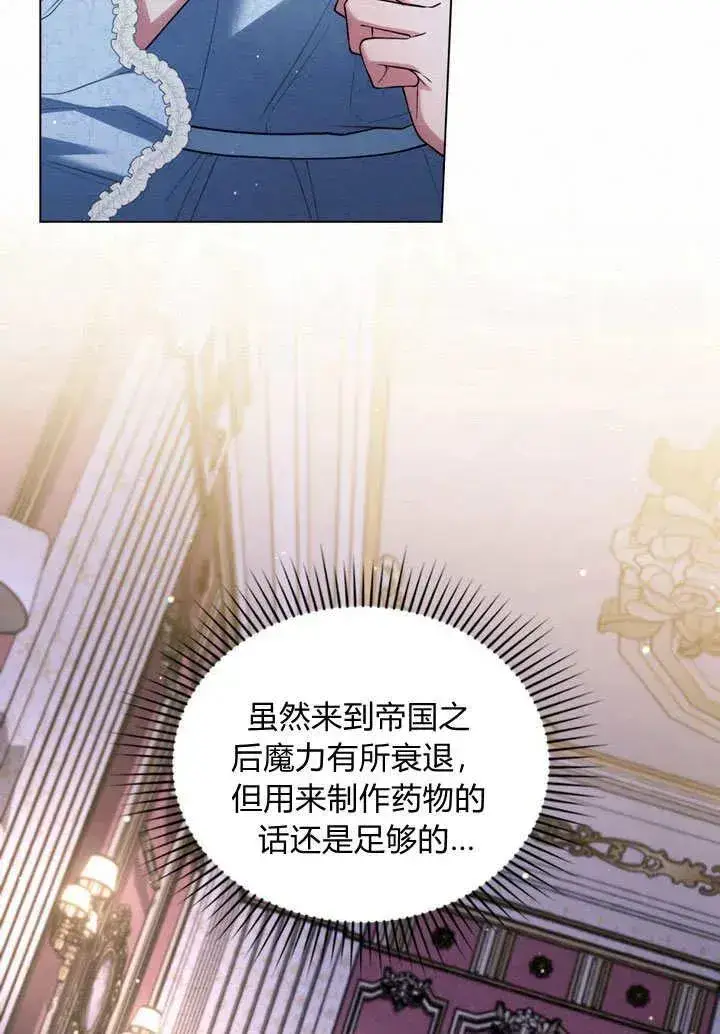 《与善良的仇人政治联姻》第26话图77