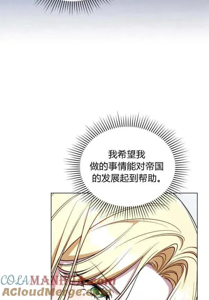 《与善良的仇人政治联姻》第26话图79