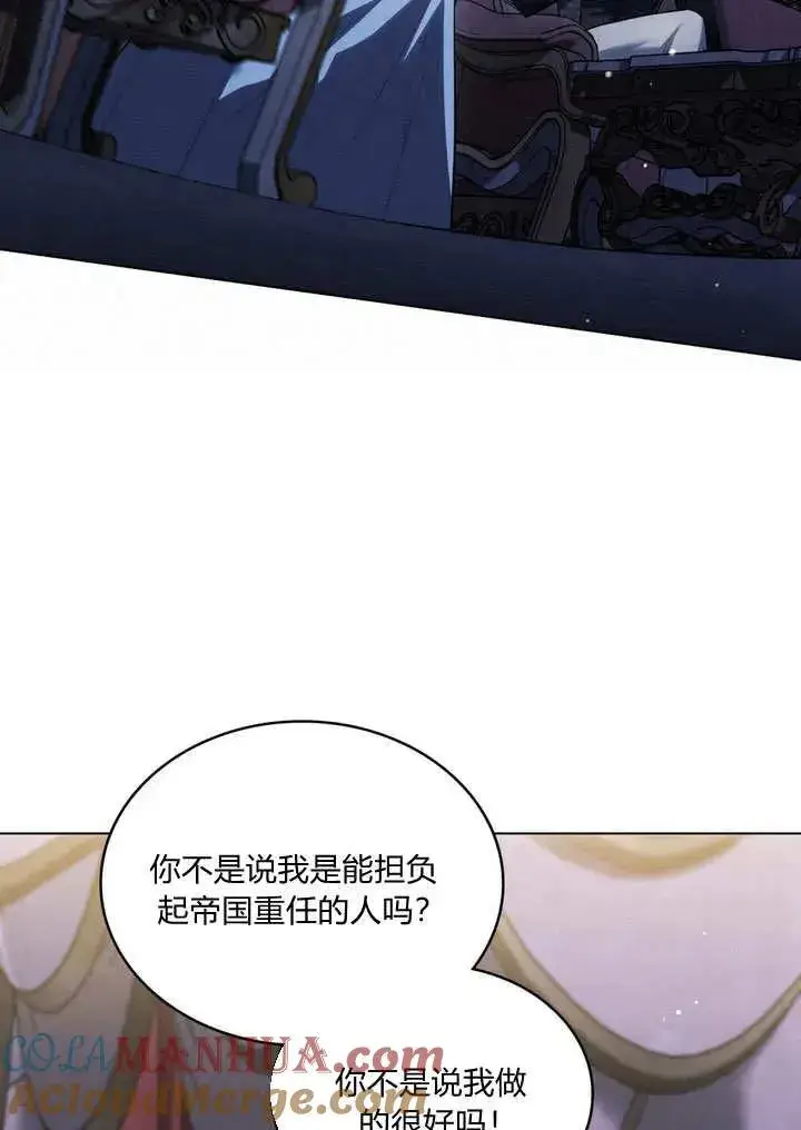 漫画《与善良的仇人政治联姻》第27话第16张图
