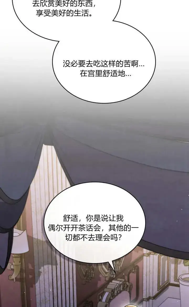 漫画《与善良的仇人政治联姻》第27话第20张图