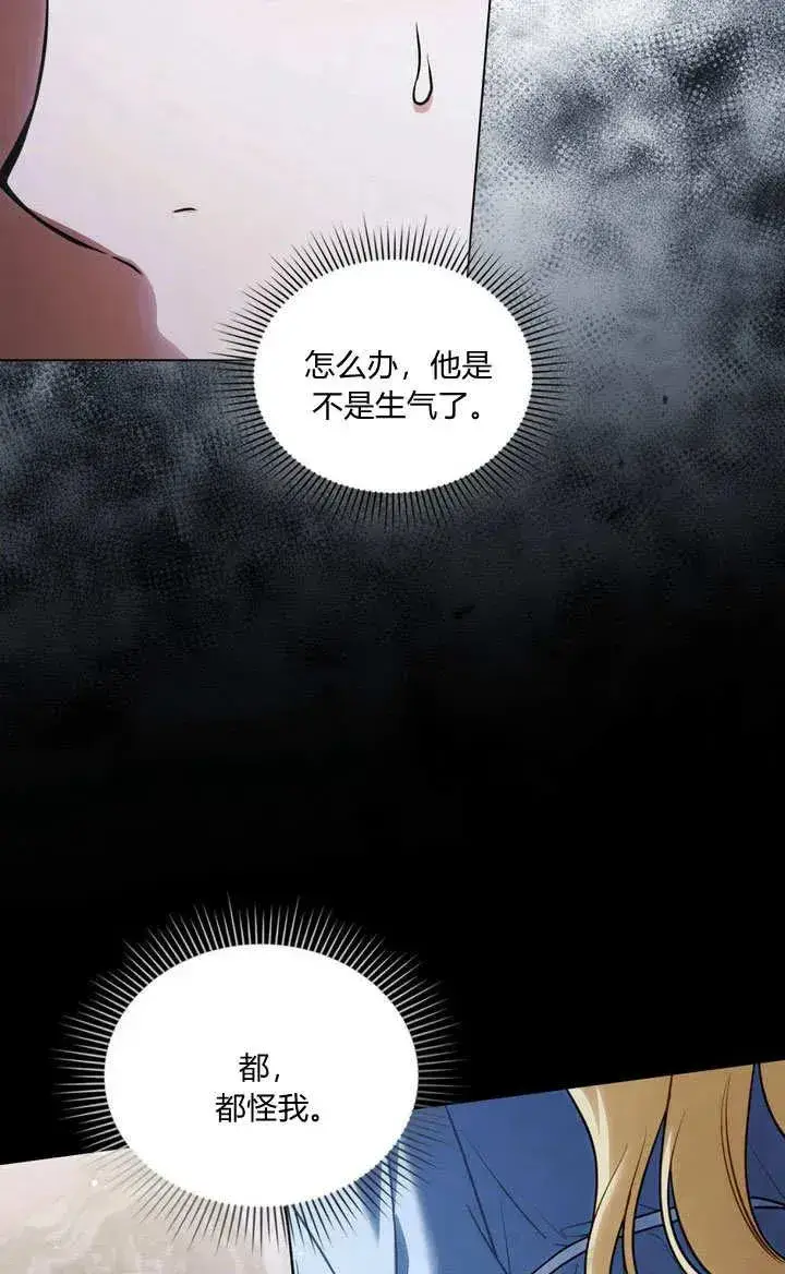 漫画《与善良的仇人政治联姻》第27话第29张图