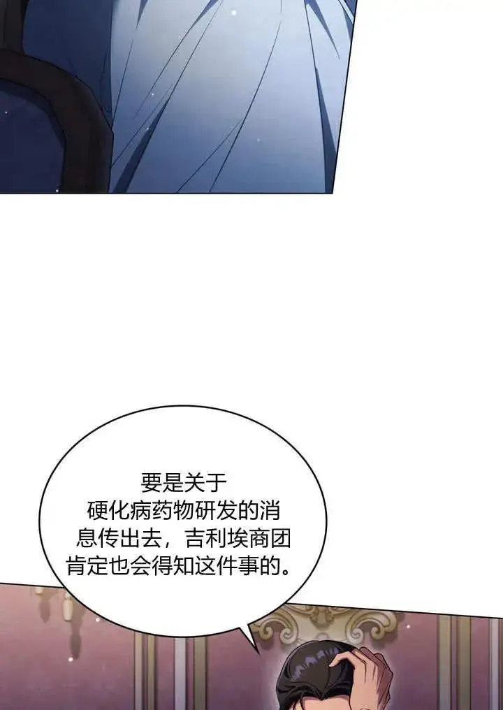 漫画《与善良的仇人政治联姻》第27话第3张图