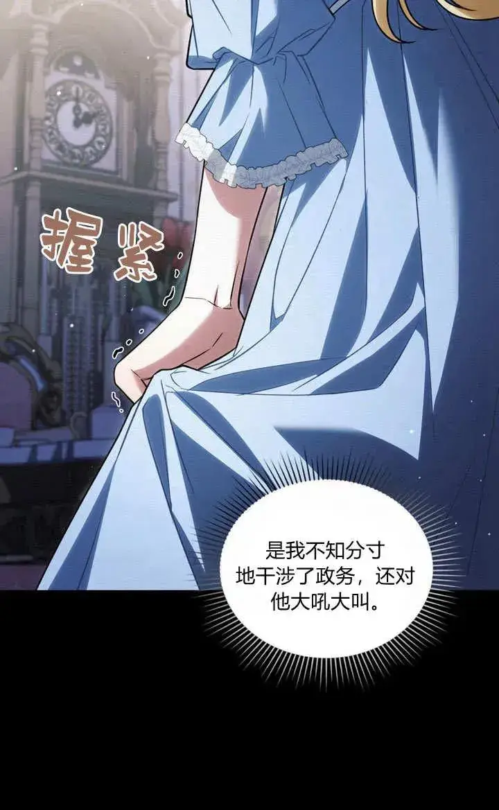 漫画《与善良的仇人政治联姻》第27话第30张图
