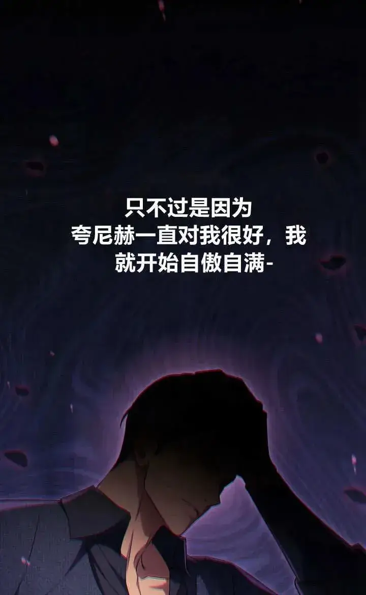 漫画《与善良的仇人政治联姻》第27话第33张图