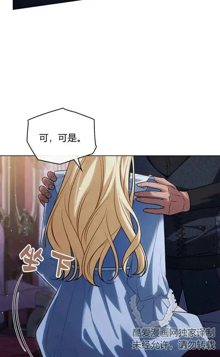 漫画《与善良的仇人政治联姻》第27话第38张图