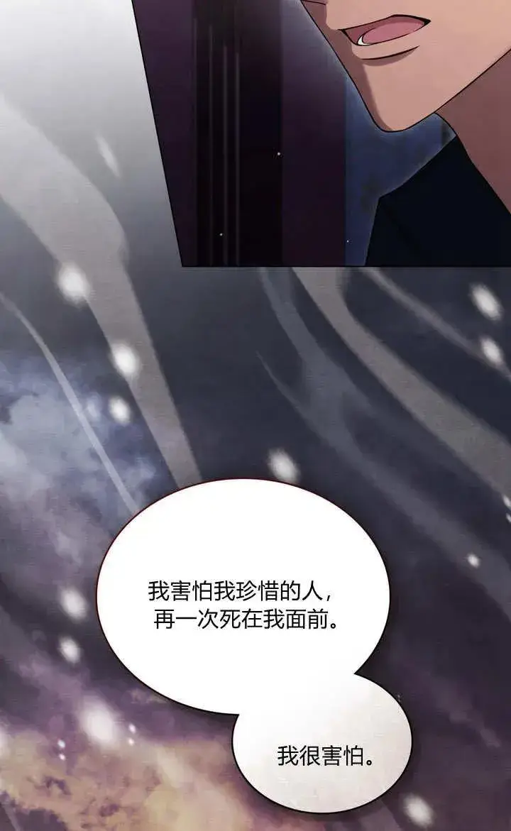 漫画《与善良的仇人政治联姻》第27话第45张图
