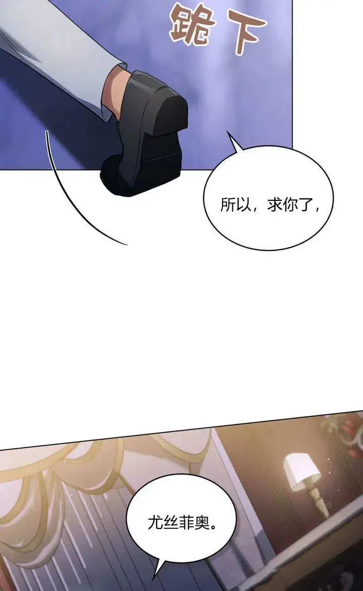 漫画《与善良的仇人政治联姻》第27话第48张图
