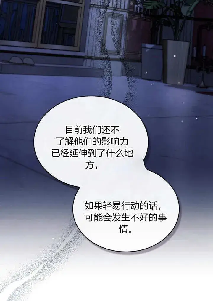 漫画《与善良的仇人政治联姻》第27话第6张图