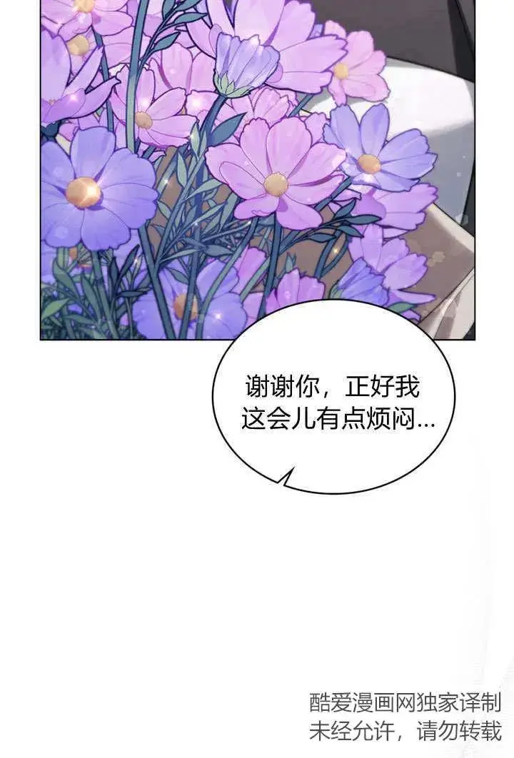 漫画《与善良的仇人政治联姻》第27话第68张图