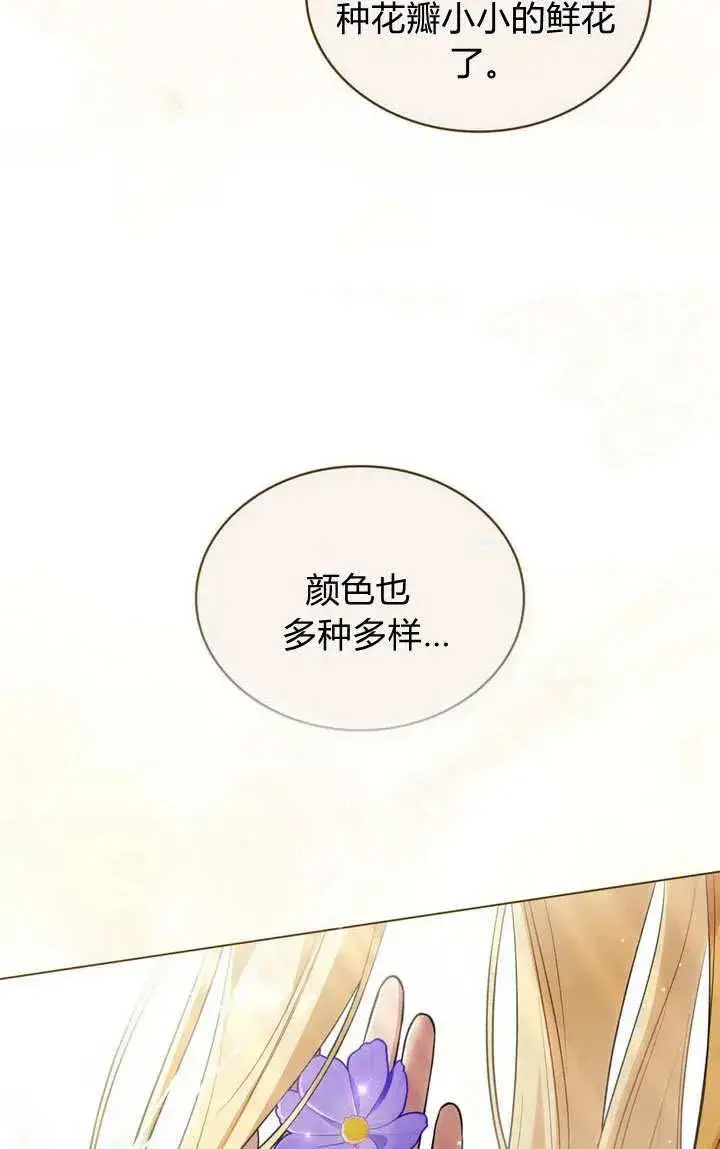 漫画《与善良的仇人政治联姻》第27话第77张图
